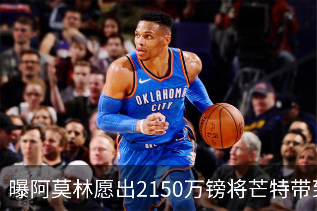 曝阿莫林愿出2150万镑将芒特带到米兰 曼联今夏无意出售