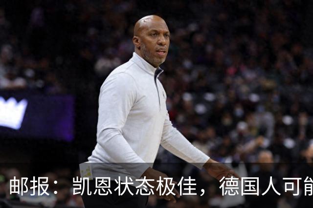 邮报：凯恩状态极佳，德国人可能在后悔他们帮了英格兰一把