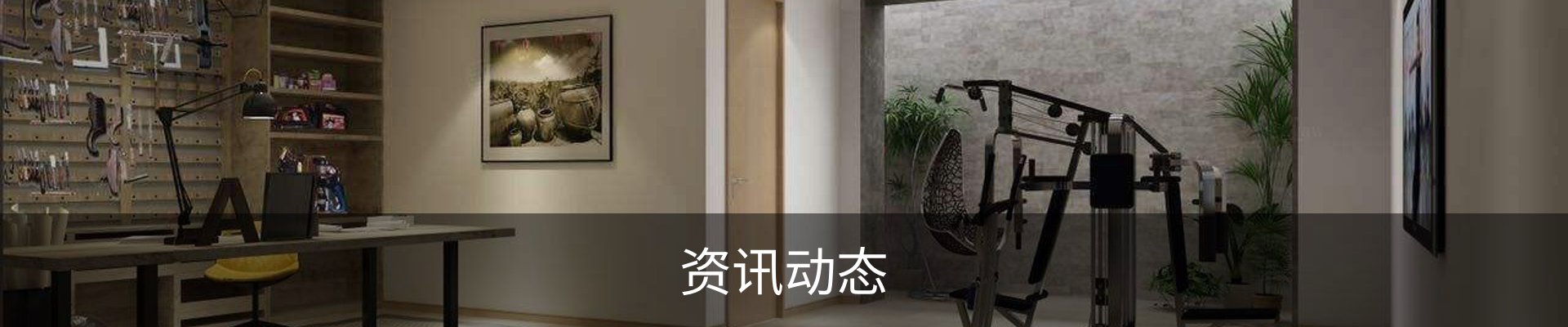 资讯动态